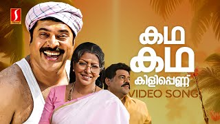 Kadha Kadha Kilipennu Video Song  Rappakal  Mammootty  Nayanthara  Mohan Sithara  Kaithapram [upl. by Woodruff1]