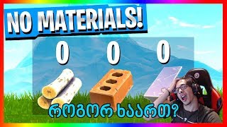 მატების გარეშე Clutch 12 Kill  Fortnite ქართულად [upl. by Anaehs]