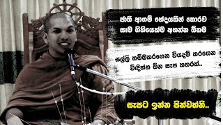 ගිහි ජීවිතය හරියට ගෙවන්න බුදු දහමෙන් මුක්කුවක්  VenKirulapana Dhammawijaya Thero [upl. by Reifinnej]