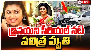 Trinayani Serial Actress Pavitra Jayaram Passed Away  Telugu Latest Updates  sumantvtirupathi [upl. by Novick]