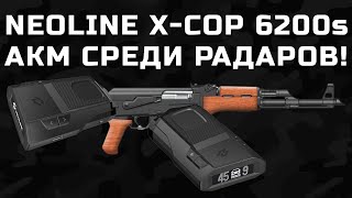 Neoline XCOP 6200s  АКМ среди антирадаров  первое знакомство с новым радардетектором [upl. by Thorlie]