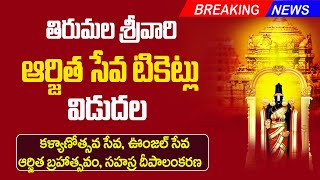 Kalyanam tickets Tirupati booking  Kalyanotsavam Tirumala details  Arjitha seva  Bhakthi Margam [upl. by Amada744]