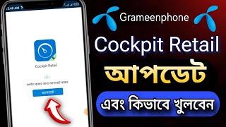 Cockpit Retail App কিভাবে খুলবো  Cockpit Retail App  Cockpit Retail App Update [upl. by Einnod935]