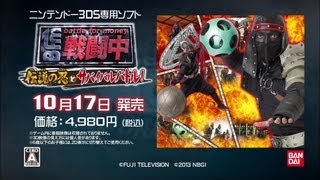 戦闘中 伝説の忍とサバイバルバトル！ 第2弾PV公開 [upl. by Allanson]