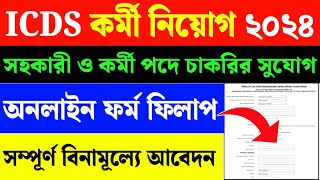 WB ICDS Form Fill Up 2024ICDS Online Apply 2024 [upl. by Drallim]