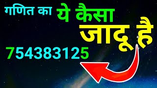 गणित का जादू 👉बच्चे खुश हो जाएंगे  ganit ka jadu  maths magic trick by kc sir  kc sir ki classes [upl. by Loretta]