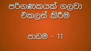 Assemble a Computer System  Computer Hardware Lesson 11 Sinhalaසිංහල [upl. by Darleen]