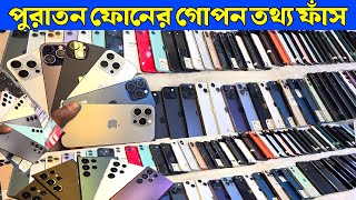 Used iPhone Price in Bangladesh🔥Used iPhone Price in BD 2024🔥Used Mobile Price BD✔Second Hand Phone [upl. by Ursula36]