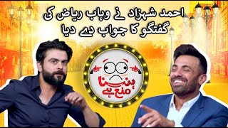 Ahmed Shehzad replies to Wahab Riaz’s conversation in Hasna Mana Hai [upl. by Eyaf]