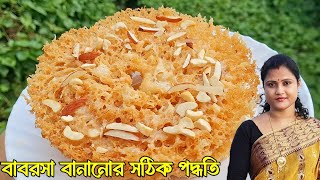 মেদিনীপুরের বিখ্যাত মিষ্টি বাবরসা কেন এত বিখ্যাত  Babarsa Sweet Recipe [upl. by Paucker]