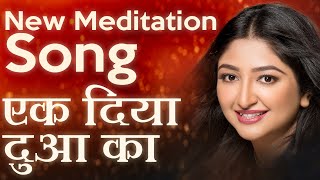 Bhoomi Trivedi Ek Diya Dua Ka  एक दिया दुआ का  Meditation Song  Brahma Kumaris [upl. by Heiner]