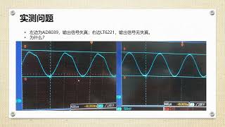 C偏置电流11问题八 AD8039输出失真 [upl. by Ney]