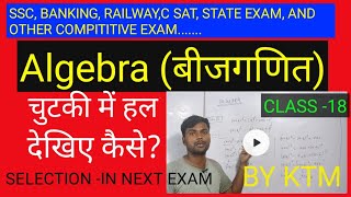 algebra type 23 by KTM sirne concept नया अंदाज में बीजगणितfor SSC banking railway and other [upl. by Roderigo]