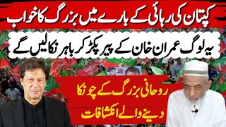 Big Prediction About Imran Khan  True Leader Of Pakistan  PTI Protest  Rohani Baba  Asim Series [upl. by Yrailih]