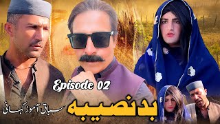 BADNASEBA Episode 02 New Islahi Video By Zalmi Vines [upl. by Siffre]