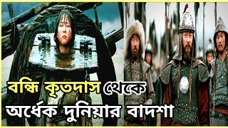 Mongol The Rise Of Genghis Khan 2007 Movie Explained in Bangla [upl. by Rhyner]