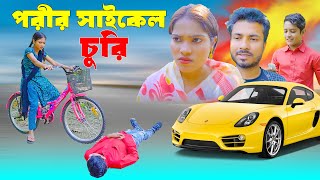 পরীর সাইকেল চুরি  Porir Cycle Chori  bengali fairy tales  dihan pori  dihaner new natok  bihar [upl. by Merrell]