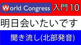 ベトナム語講座：入門リスニング10（聞き流し用） [upl. by Eednim616]