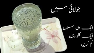 Weight loss drink  lose 1kg in 1 dayAfshanJabeenOfficial [upl. by Gapin396]