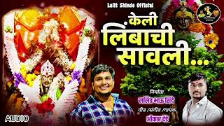 KELI LIMBACHI SAWALI \ केली लिंबाची सावली  OMKAR DEDE NEW SONG [upl. by Haduhey]