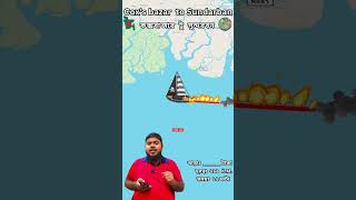 কক্সবাজার টু 🛩️সুন্দরবন 😱❗Coxs Bazar to Sundarban ❗maps flight facts [upl. by Assej]