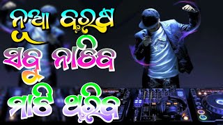 Odia New Dj Songs Non Stop 2024 Super Hit Odia Songs Dj Remix [upl. by Ihpen]