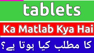 Tablets Meaning In Urdu  Tablets Meaning  Tablets Ka Matlab Kya Hota Hai  Tablets Ka Matlab Kya [upl. by Enileuqcaj]