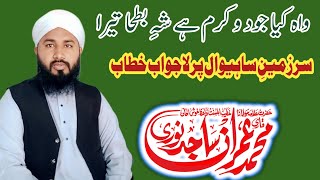 Mahfil Meelad Sahiwal City by Allama Muhammad Imran Sajid Noori Sahib [upl. by Krissy]