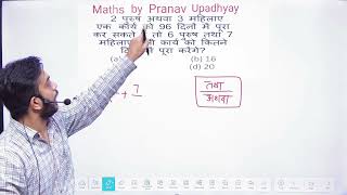 Time amp Work by Pranav Upadhyay Vidyapeeth Gurukul viralshort viralvideo trending sscgd railway [upl. by Bard]