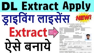 driving licence extract apply online  dl extract kaise banaye  dl extract apply parivahan 2024 [upl. by Chad]