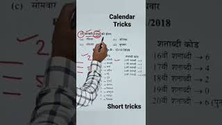 calendar reasoning कलेंडर का पूरा कॉन्सेप्ट ।। जादुई ट्रिक।।कलेंडर में आग लगा दोगे यह सीख लिया तो। [upl. by Sieracki]