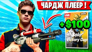 TOOSE ЛУЧШИЙ ЧАРДЖ ПЛЕЕР В ФОРТНАЙТ ТУЗ ТЕСТИТ ОБНОВУ НА ТУРНИРЕ FORTNITE OG [upl. by Junieta882]