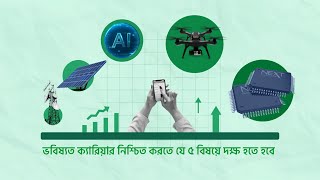 ভবিষ্যতের ৫ টি সম্ভাবনাময় ইন্ডাস্ট্রি  Pentanik IT Solution Park [upl. by Carnahan]