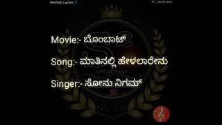 maathinalli helalarenu song with lyrics  bombaat  ಮಾತಿನಲ್ಲಿ ಹೇಳಲಾರೆನು ಸಾಂಗ್ ಲಿರಿಕ್ಸ್  ಬೊಂಬಾಟ್ [upl. by French147]