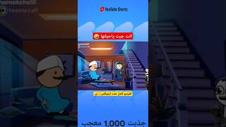 انت جيت ياحيلتها 🤣👇 حموكشةahmed [upl. by Ajna957]