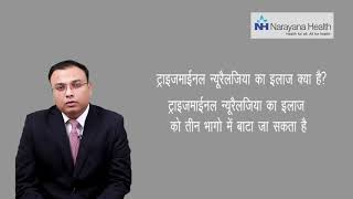 Trigeminal Neuralgia  Diagnosis amp Treatment  Dr Anurag Saxena Hindi [upl. by Mello]