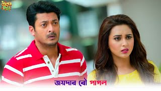 অপূর্বর বউ ওর পাতান দাদার সাথে  Kelor Kirti  Dev  Jisshu  Ankush  Mimi  SVF Ekush [upl. by Baese]