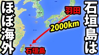 東京から2000km！？ 石垣島１泊２日の旅 [upl. by Hopfinger726]