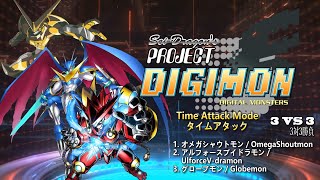 Project DIGIMON  タイムアタック  チーム・オメガシャウトモン NMC ノーミスクリア PDGM：Time Attack  Team OmegaShoutmon [upl. by Weinman431]