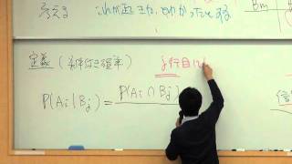 慶應大学講義 応用確率論 第十一回 ベイズの方法定理 条件付き確率 [upl. by Schouten535]