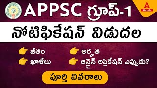 Group 1 Notification 2023  APPSC Group 1 Notification Syllabus Age Salary Details In Telugu [upl. by Yelrebmik]