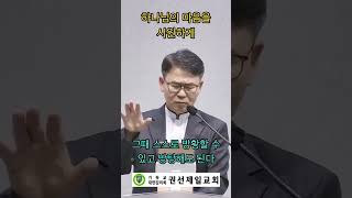 하나님의 마음을 시원하게 권선제일감리교회 권선제일교회 [upl. by Gale]