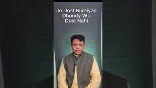 Jo dost buraiyan dhondy wo dost nahi drjalilaslam motivation lovedost [upl. by Martelli]