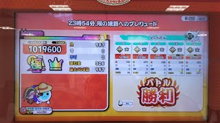 【太鼓の達人ニジイロver】23時54分、陽の旅路へのプレリュード表 全良 [upl. by Nicki204]