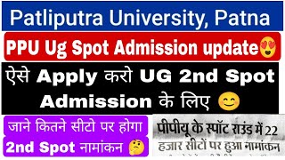 Patliputra university Ug spot admission 2024 ppu Ug spot admission 2nd merit list ppunews ug [upl. by Hamaso]