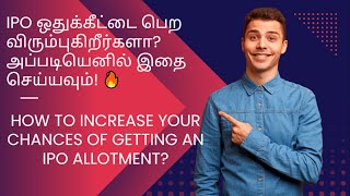 HOW TO GET ALLOTMENT IN IPO  Equity Edge TAMIL [upl. by Matthaus]