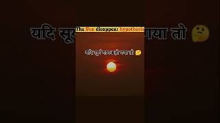 The Sun disappear hypothesis  shorts [upl. by Nosreip]