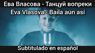 Ева Власова  Танцуй вопреки  Eva Vlasova  Tantsuy vopekri Subtitulos en español [upl. by Tteltrab]