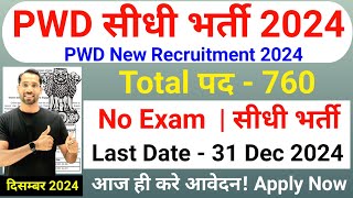 PWD Recruitment 2024  PWD New Vacancy 2024  Latest Government Jobs 2024  New Vacancy 2024 [upl. by Normalie54]