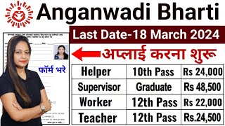 anganwadi Bharti 2024 Anganwadi Supervisor bharti 2024 [upl. by Ahsotal]